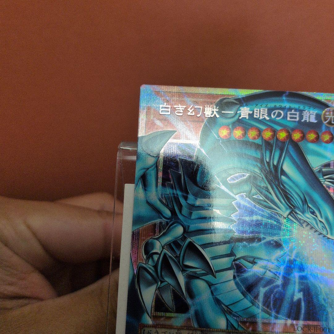 遊戯王 白き幻獣－青眼の白龍　オーバーフレーム　プリシク　日本版　四つ目