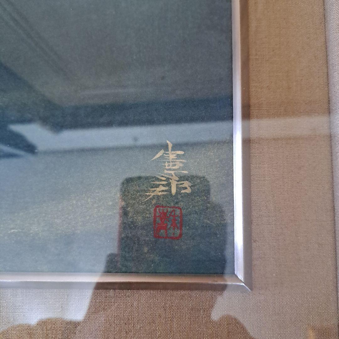 川村憲邦直筆　黄金鯉