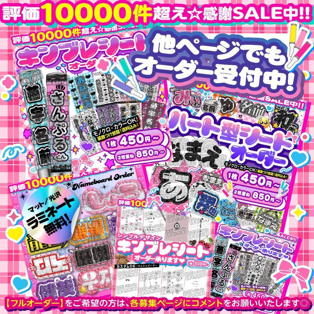 れみ様⑅キンブレシート オーダー