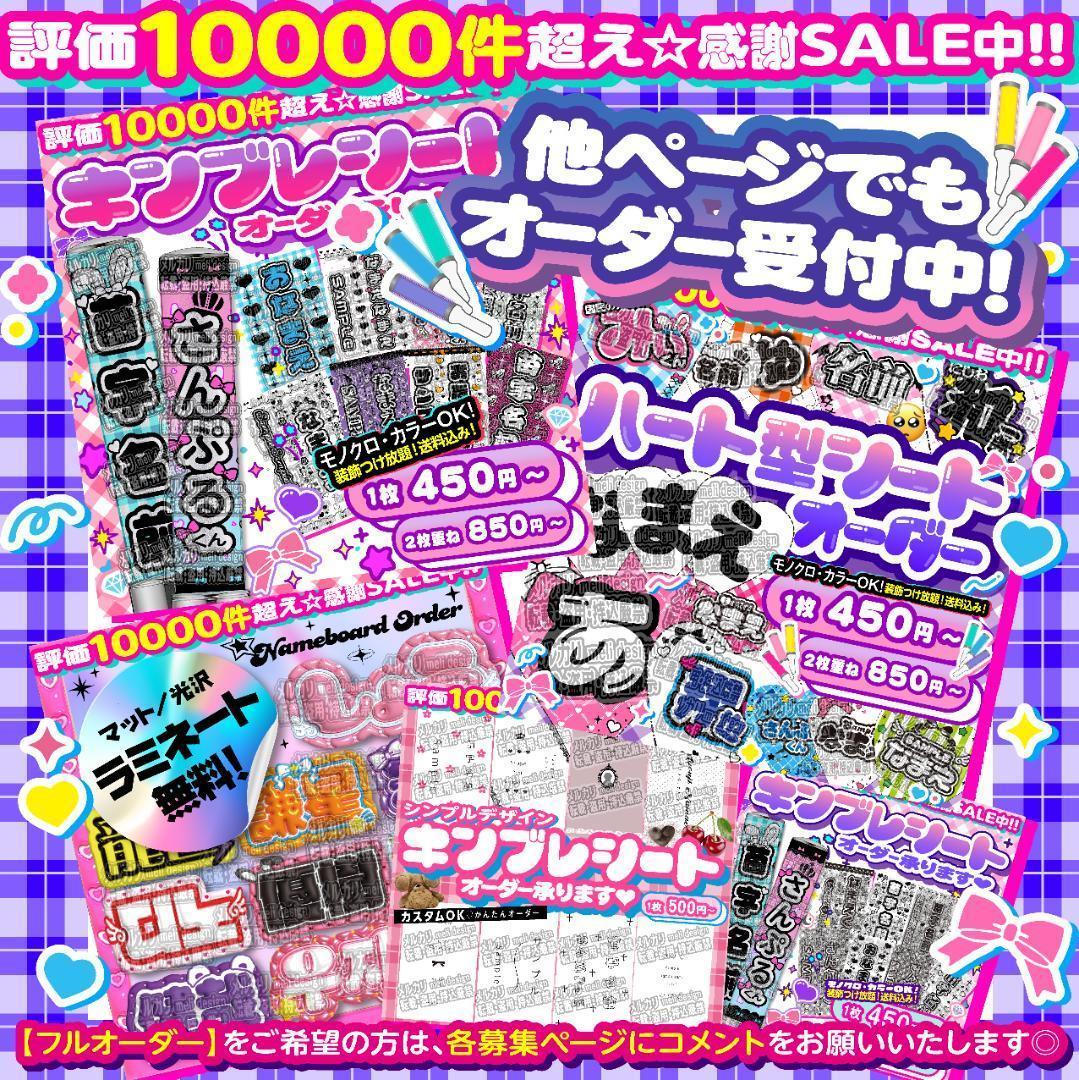 れみ様⑅キンブレシート オーダー
