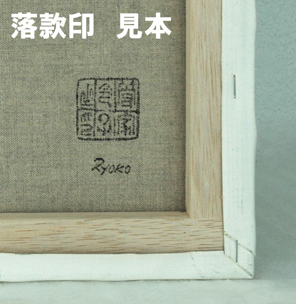 油絵 菅家令子絵 絵画インテリア額付(青緑＋金色の枠)F4-242023和服女性