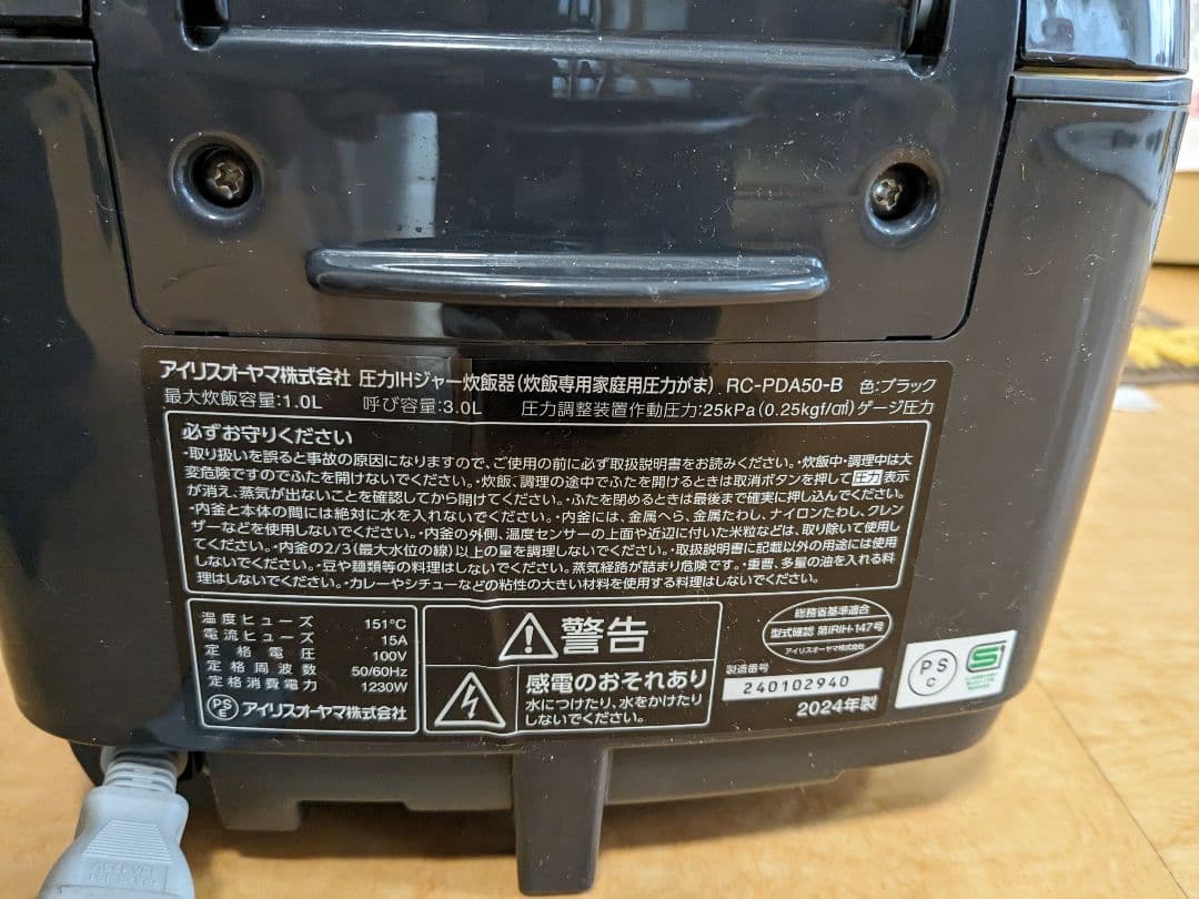 2024年製　5.5合 アイリスオーヤマ RC-PDA50-B