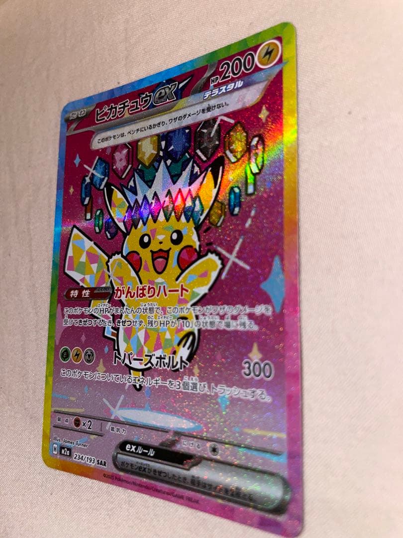 ピカチュウex SAR MEGA ハイクラスパック MEGAドリームex