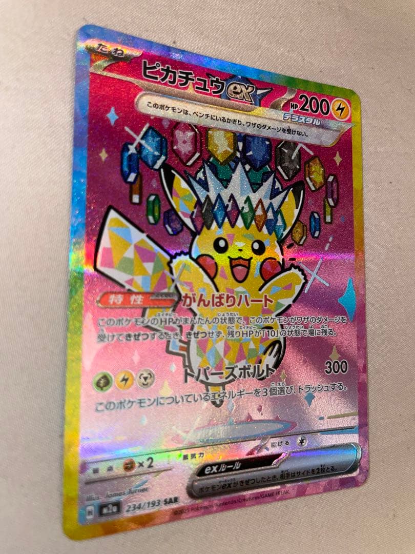 ピカチュウex SAR MEGA ハイクラスパック MEGAドリームex
