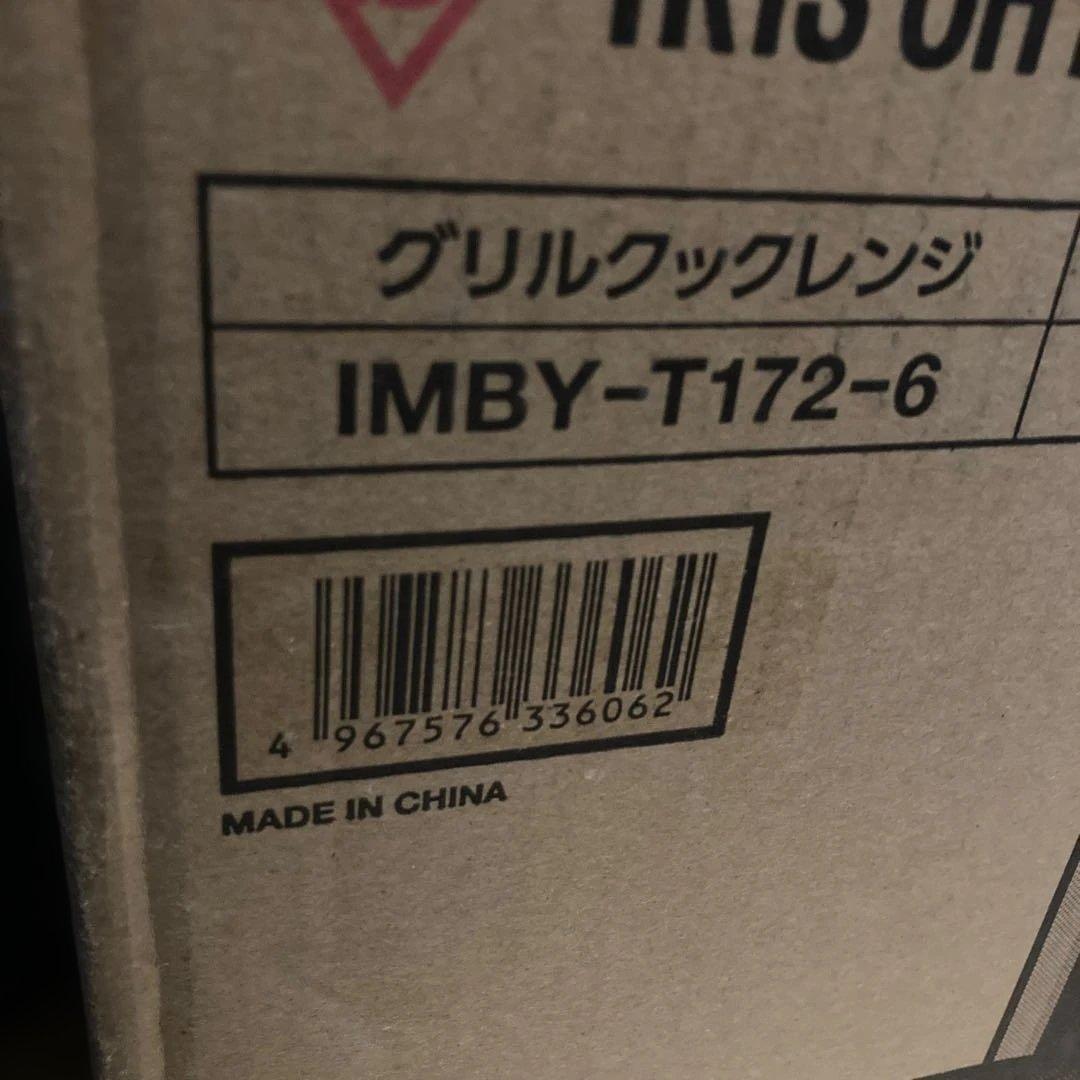 訳あり　アイリスオーヤマ グリルクックレンジ IMBY-T172-6 60Hz