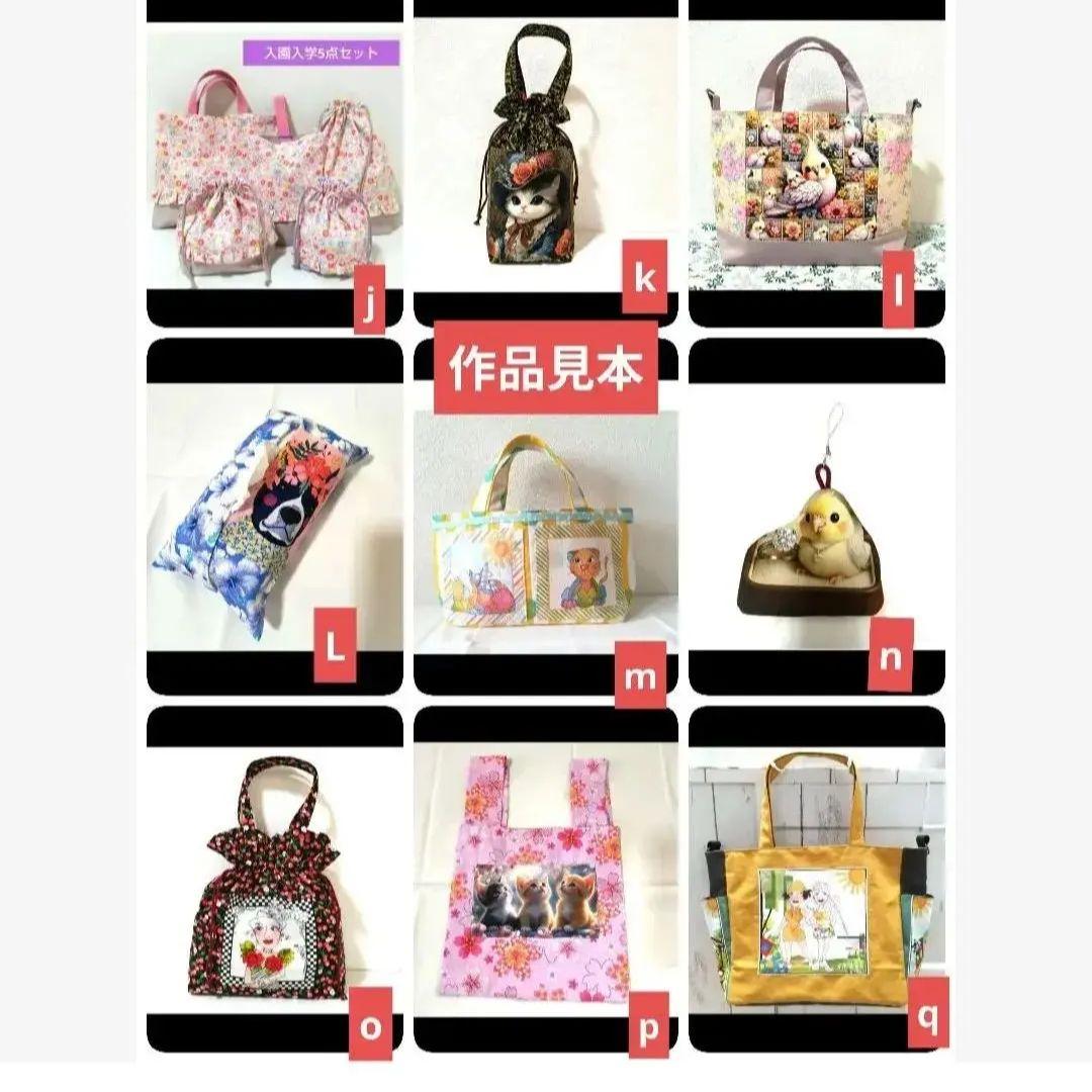 じゅんじゅん様】⑤ハンドメイドオーダー製作用パネル生地