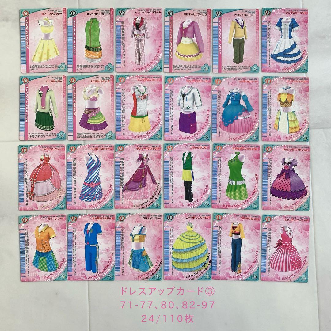 230枚　被りなし　まとめ売り　オシャレ魔女ラブandベリー　バラ売り不可