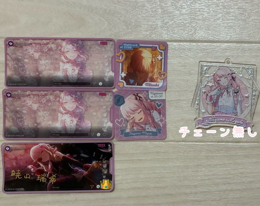 暁山瑞希　東雲絵名　まとめ売り　バラ売り不可