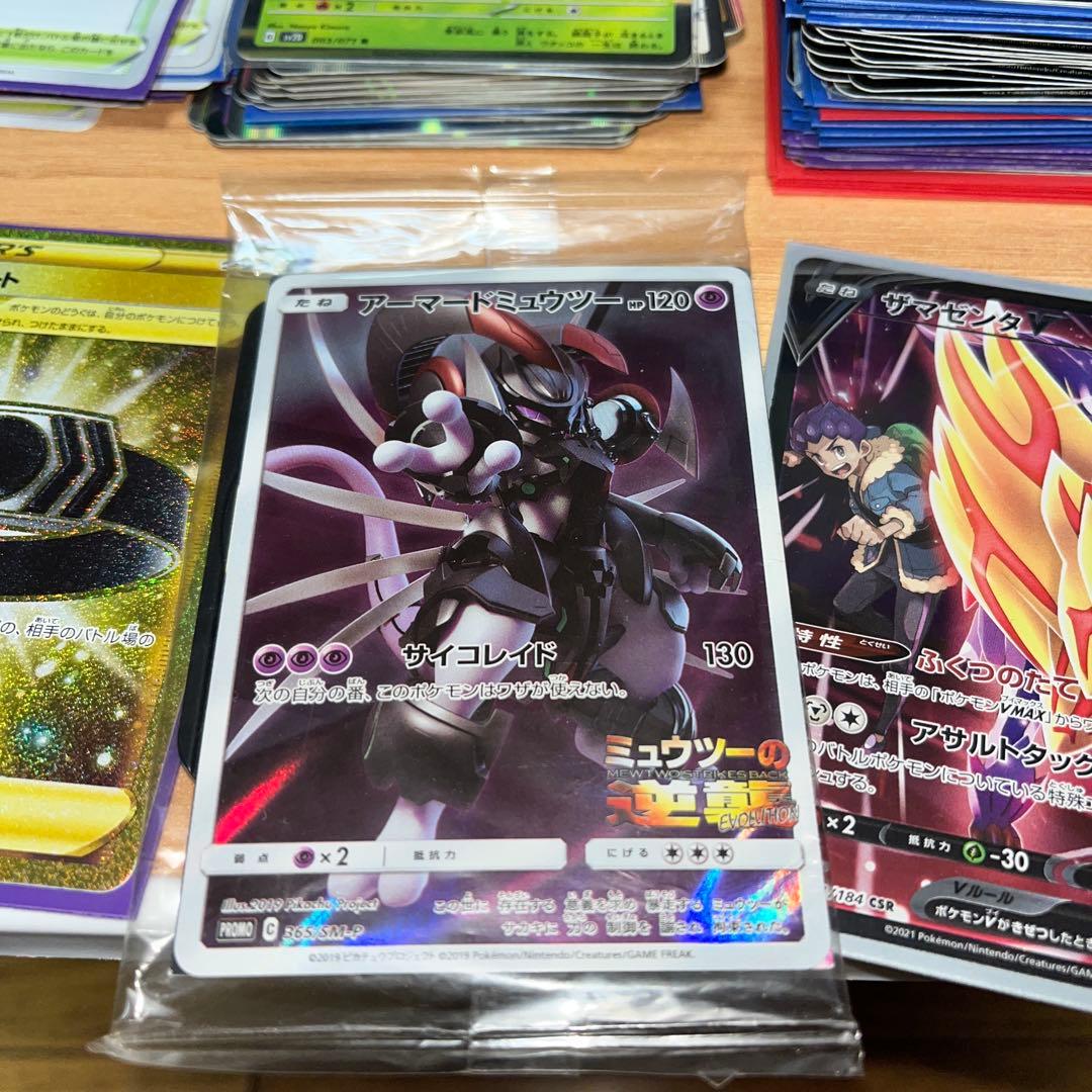 アーマードミュウツー（未開封）＋その他SRや汎用カードやsar など