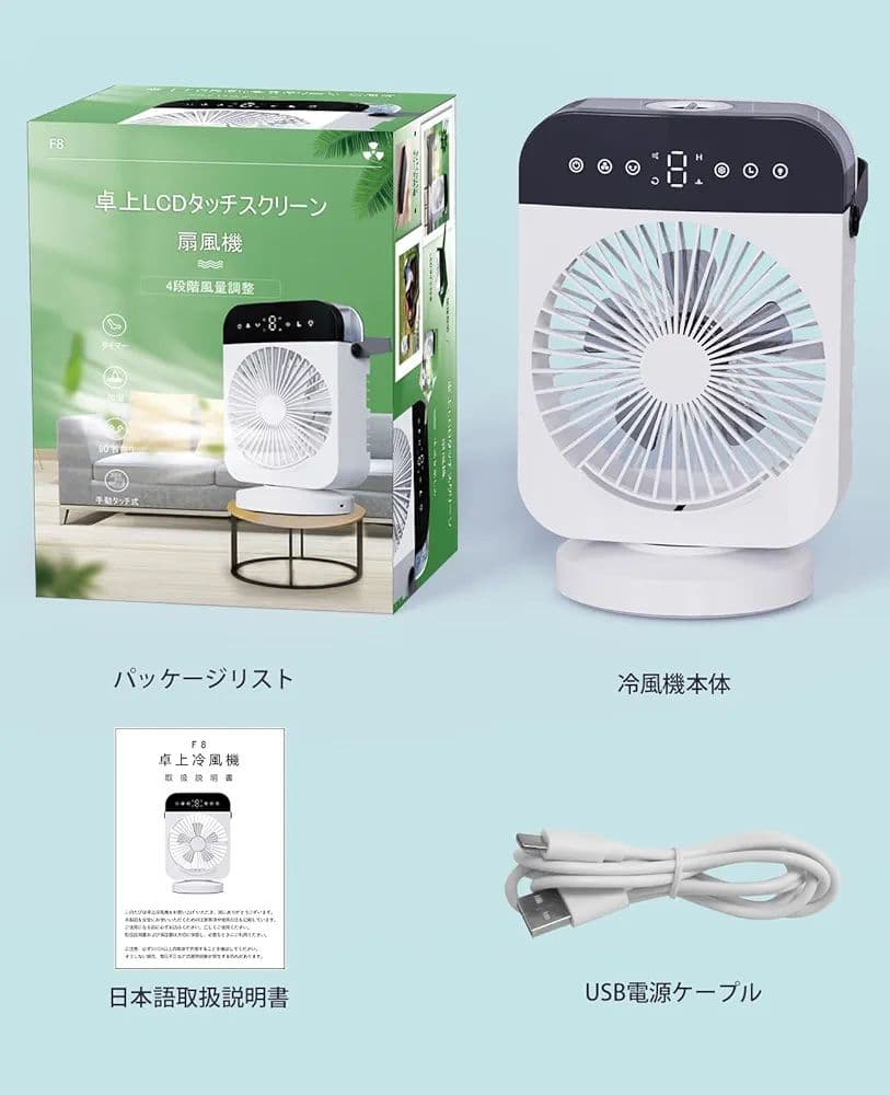 冷風機 冷風扇 風力調節 送風 冷却 加湿 USB給電式 卓上 ホワイト