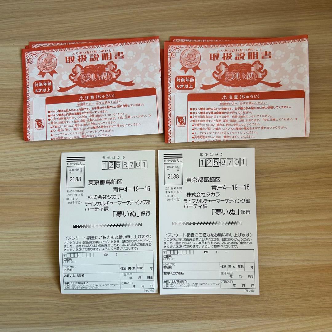 【未使用】 夢いぬ　チワワ　ブラウン　セット　当時物　レトロ