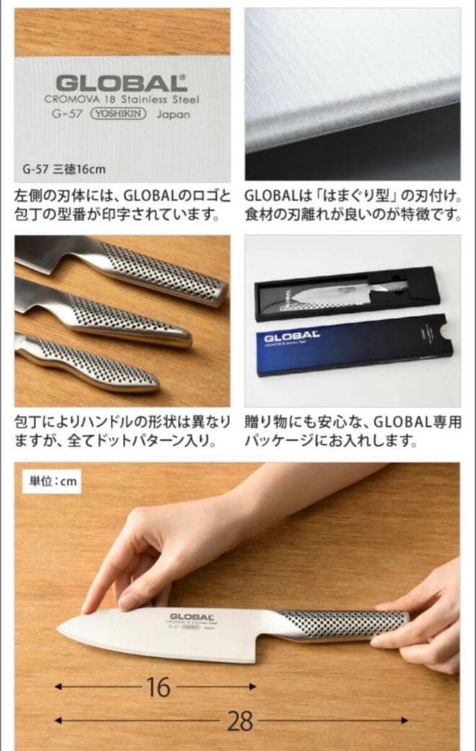 グローバル包丁　G-57 三徳包丁
