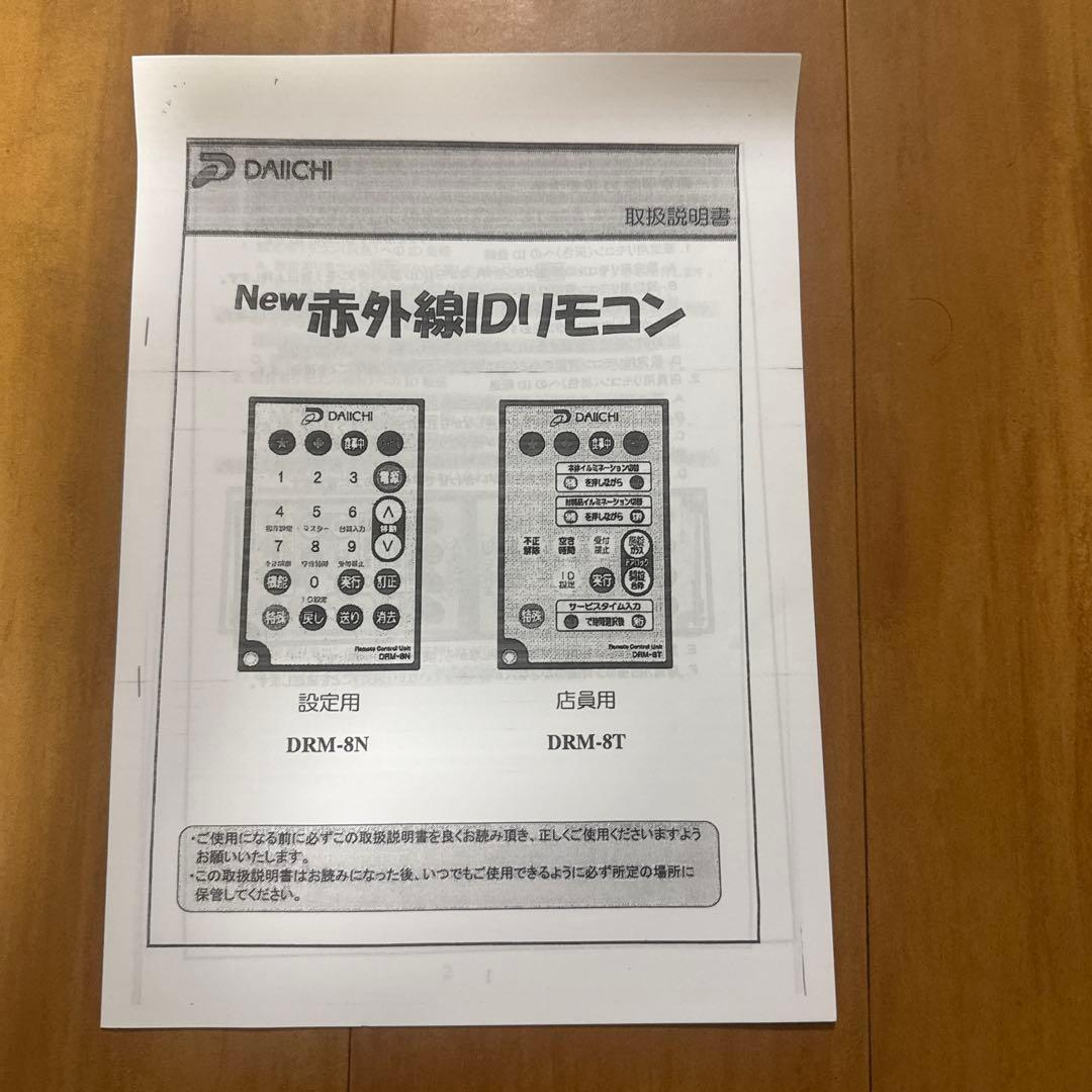 期間限定プライス　デー太郎DAIICHI データカウンターリモコンDRM-8N