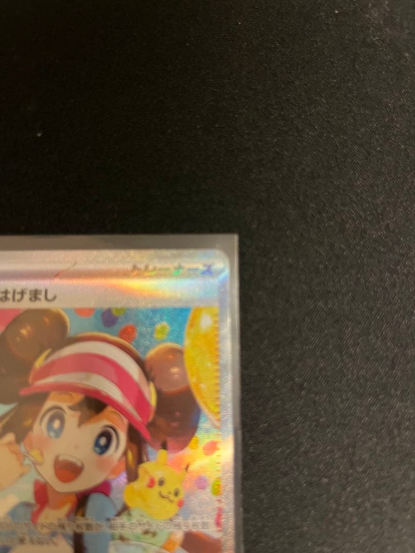ポケモンカード ムニキスゼロのメイのはげまし SAR