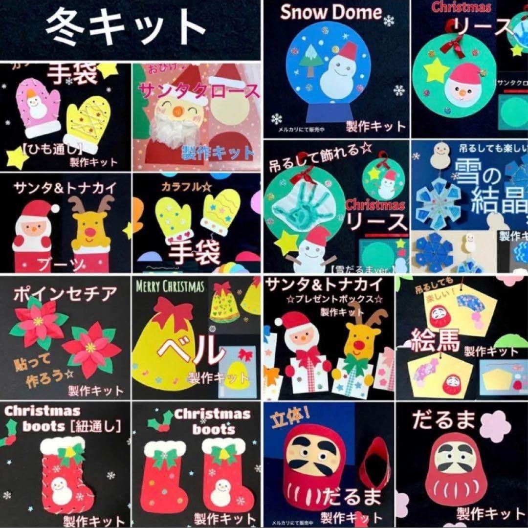 クリスマス　ブーツ　バッグ　立体　製作キット　壁面　保育　高齢者