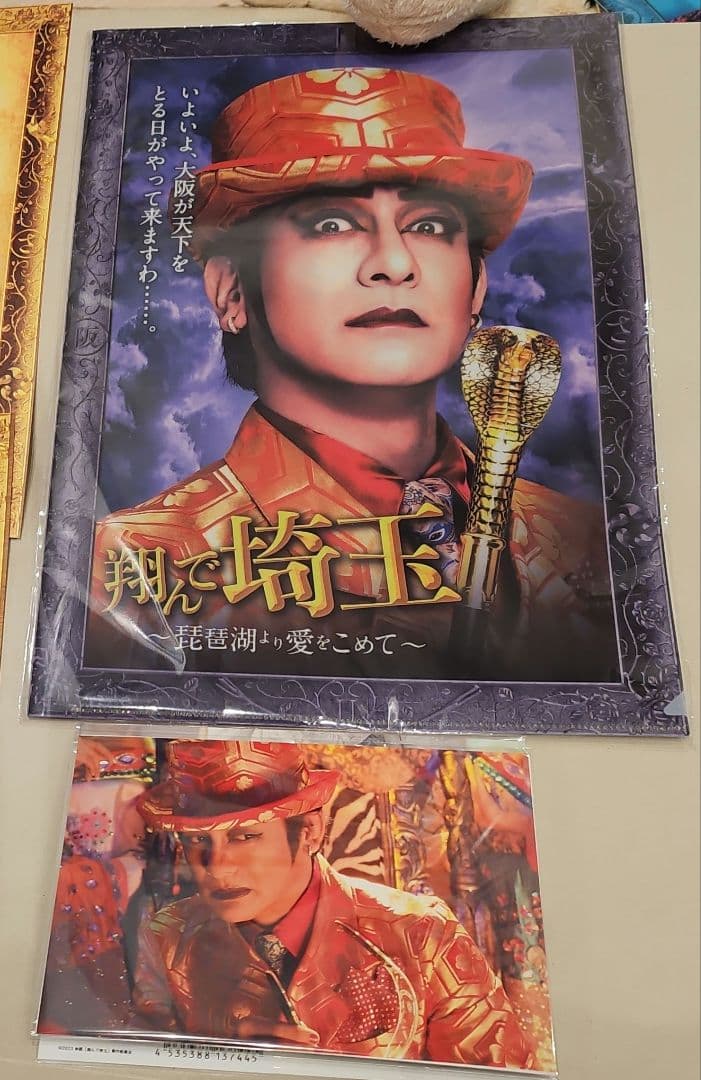 翔んで埼玉　クリアファイル&ポストカード