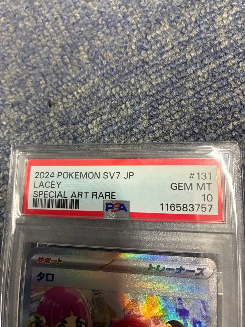 値下げしました‼️タロ SAR psa10