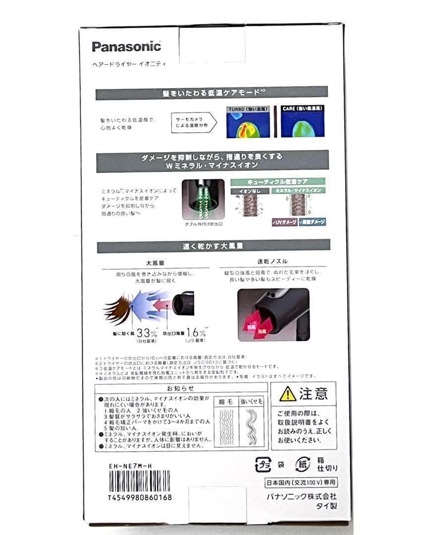 【新品未開封】Panasonic 　ドライヤー　美容 パナソニック　家電