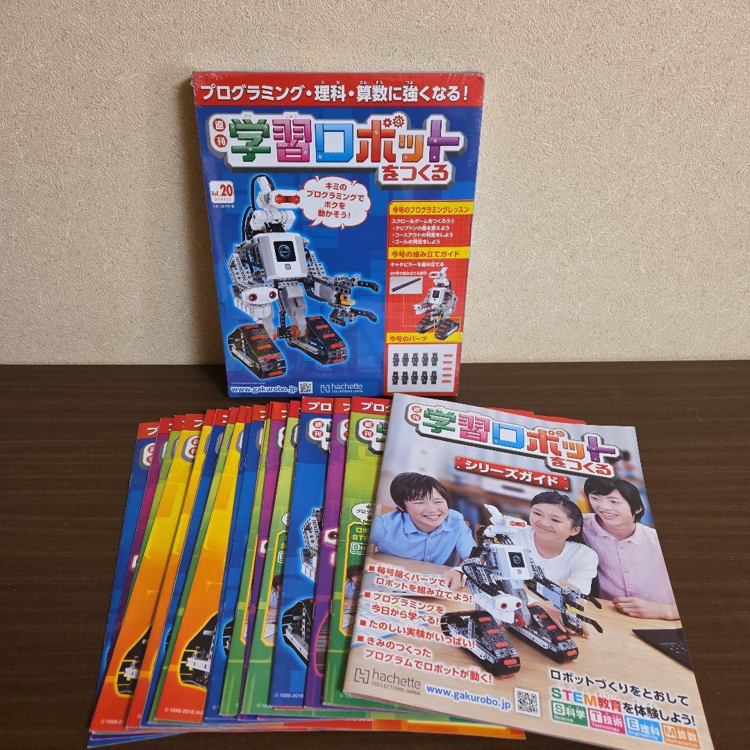 ②学習ロボットをつくる　※2口セット商品　①も購入してください