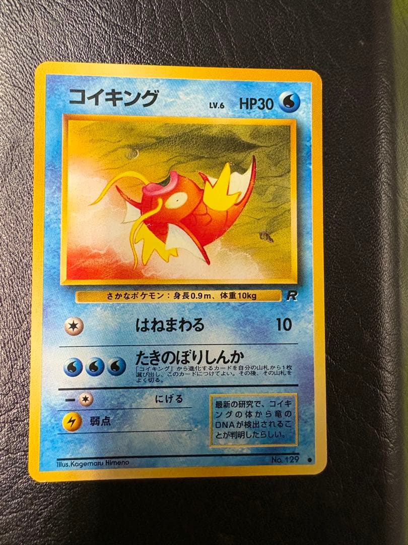 極美品 コイキング 旧裏 はねまわる ロケット団