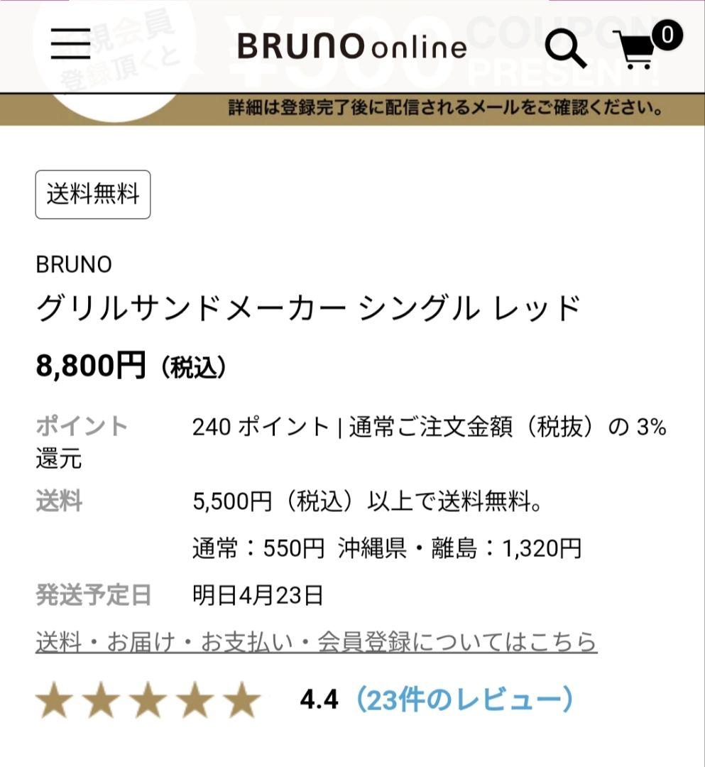 BRUNO BOE083-GRG GRAY(グリルサンドメーカー)