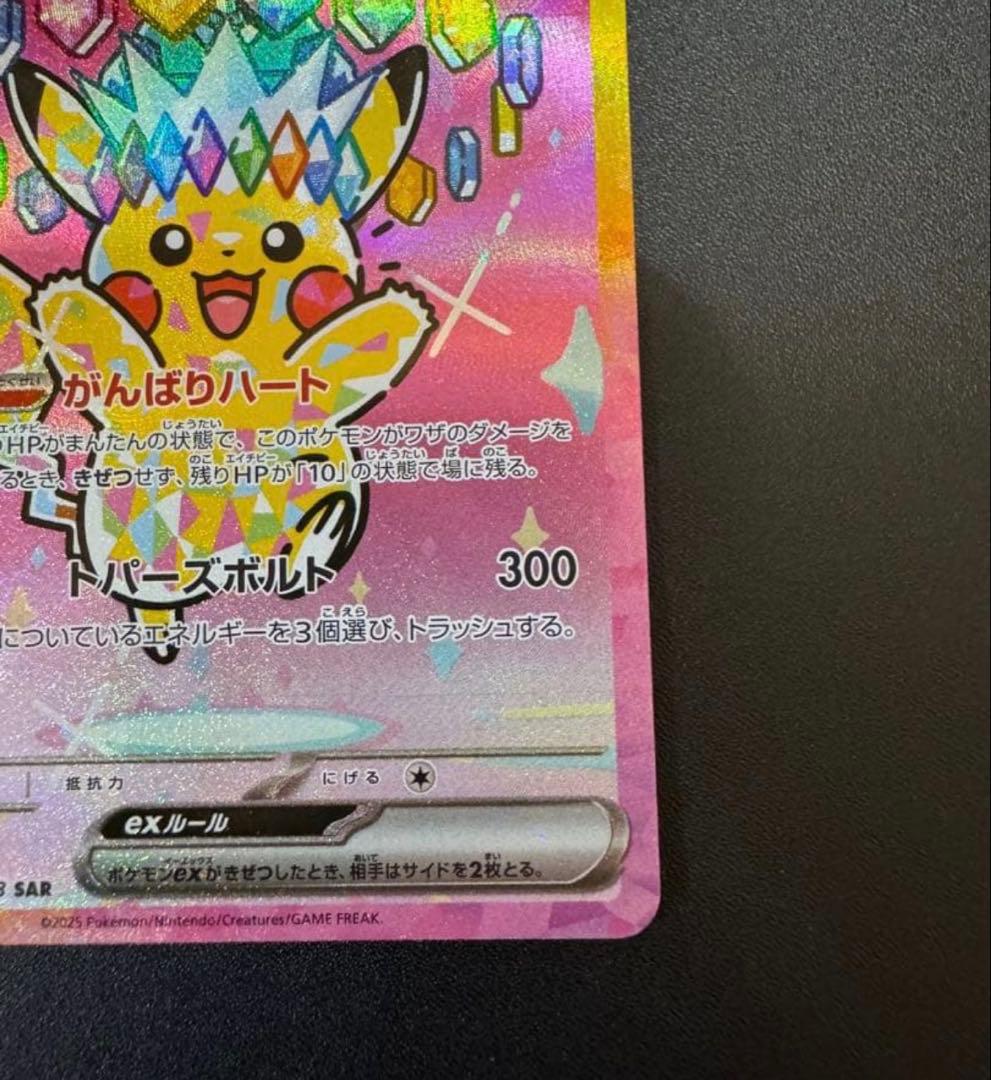 ピカチュウex sar ポケモンカード　メガドリーム 234/193 m2a