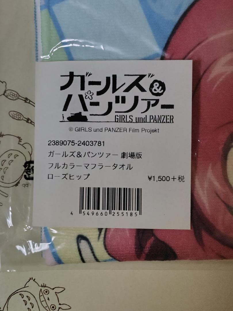 【新品・未開封】ローズヒップ ガールズ＆パンツァー 劇場版 マフラータオル