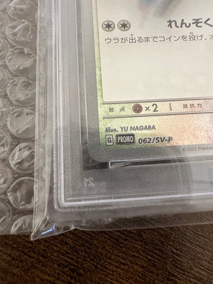 【最安値】【即日発送】長場雄コラボのイーブイPSA 10評価 最高ランク