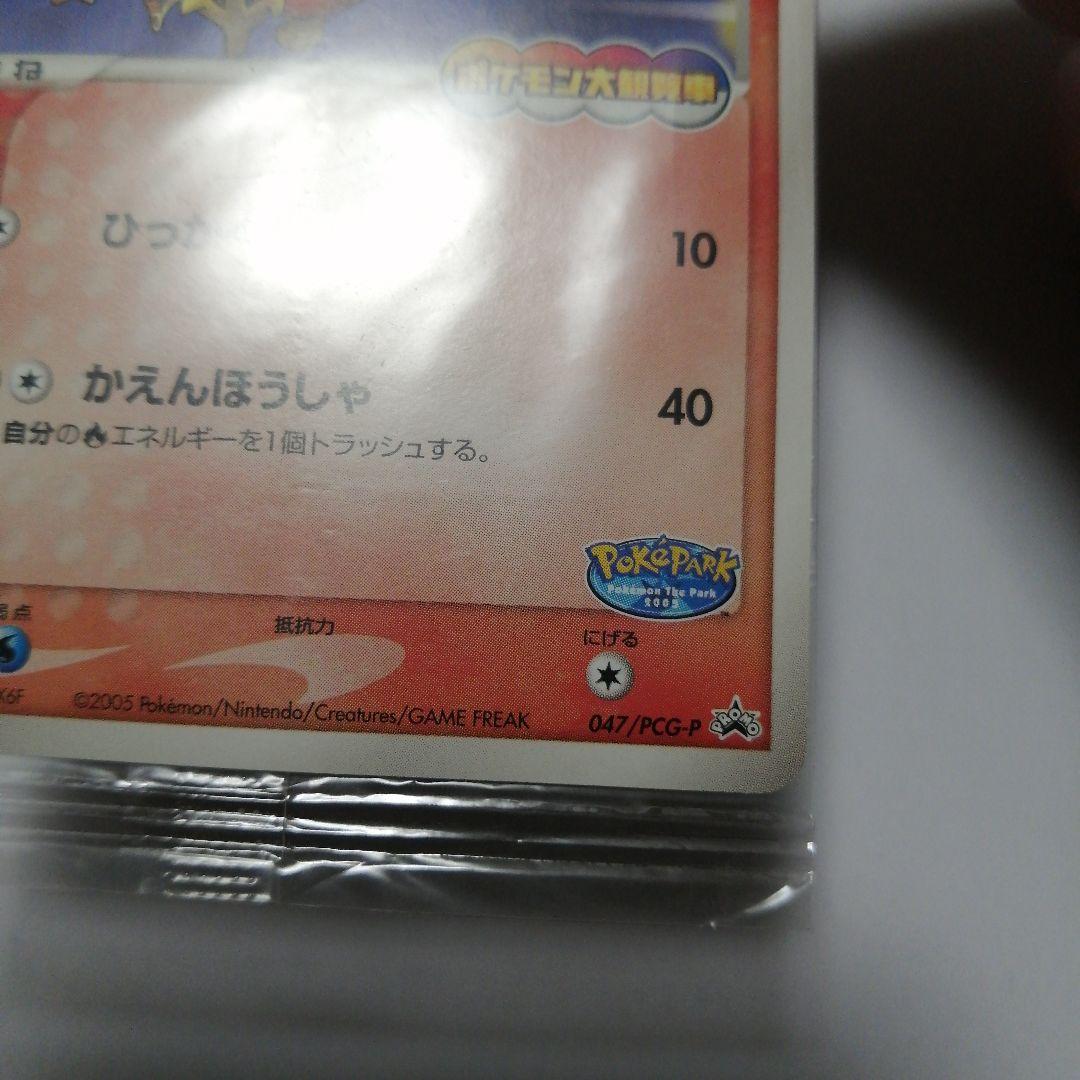 ポケモンカード　ポケパークのアチャモ　未開封　プロモ