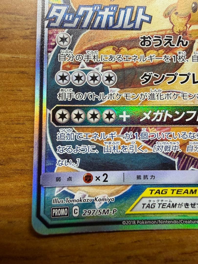 イーブイ＆カビゴンGX PROMO SM-Pプロモカード 297/SM-P