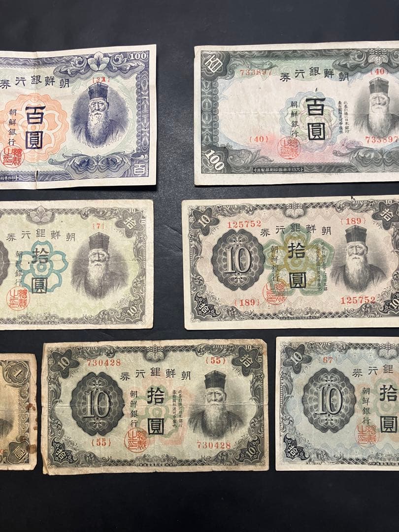 旧紙幣　古札　朝鮮銀行券　甲100円券　甲10円券　まとめて　G50