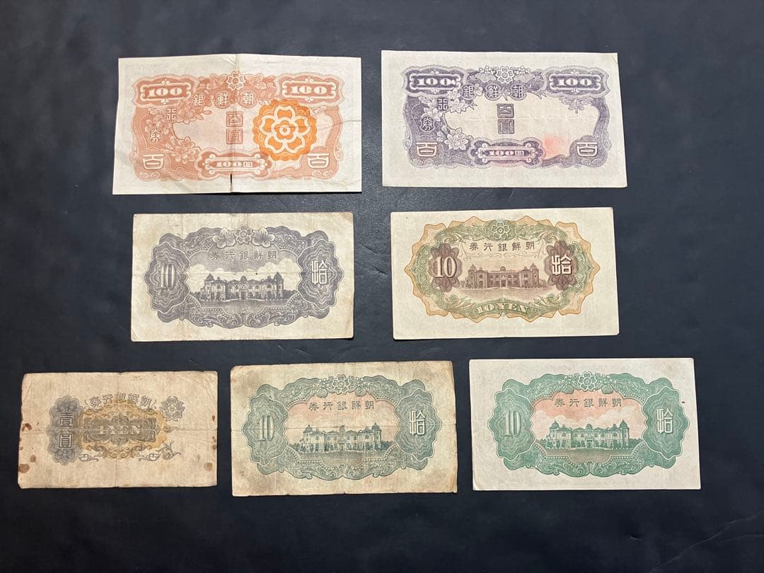 旧紙幣　古札　朝鮮銀行券　甲100円券　甲10円券　まとめて　G50