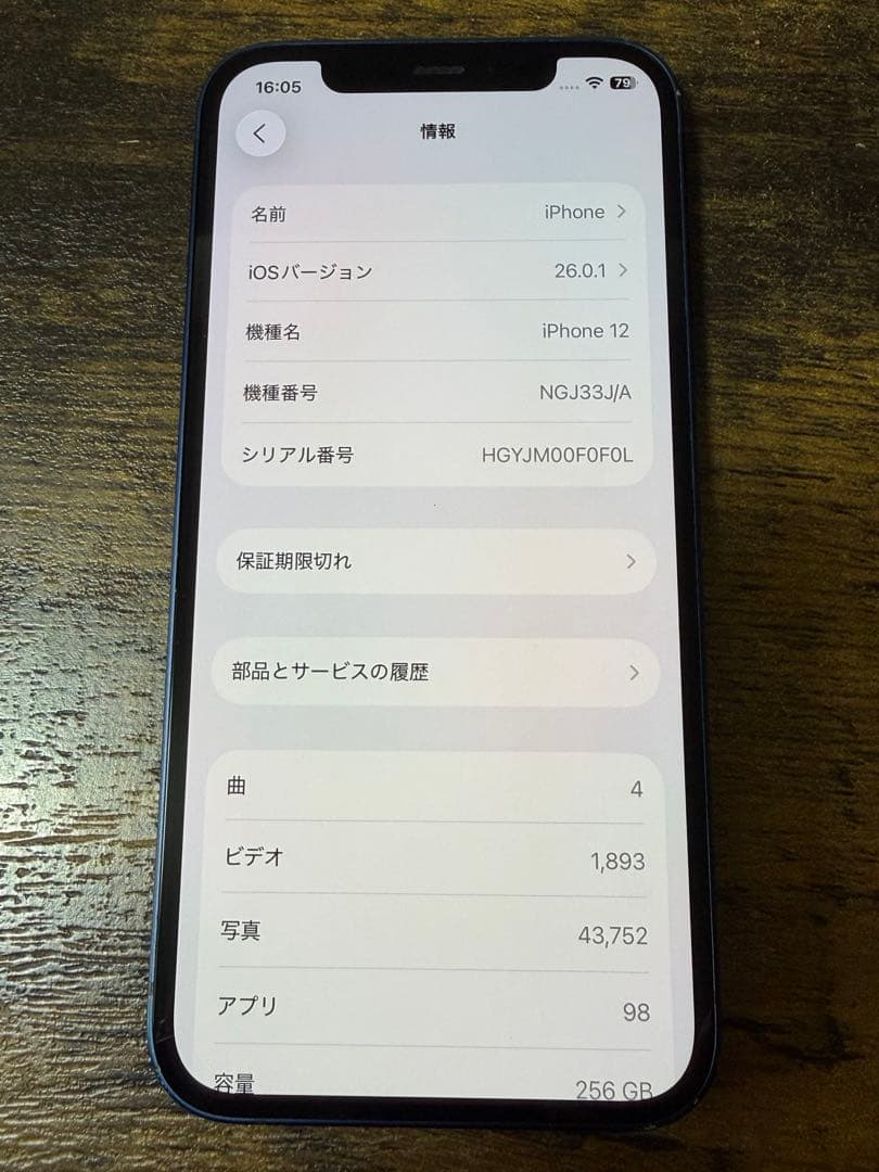 初期化&動作確認済　iPhone 12 256GB ブルー　Apple 備品付き
