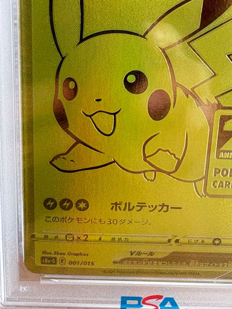 ゴールデンピカチュウv 25th psa8鑑定品　センタリング◯
