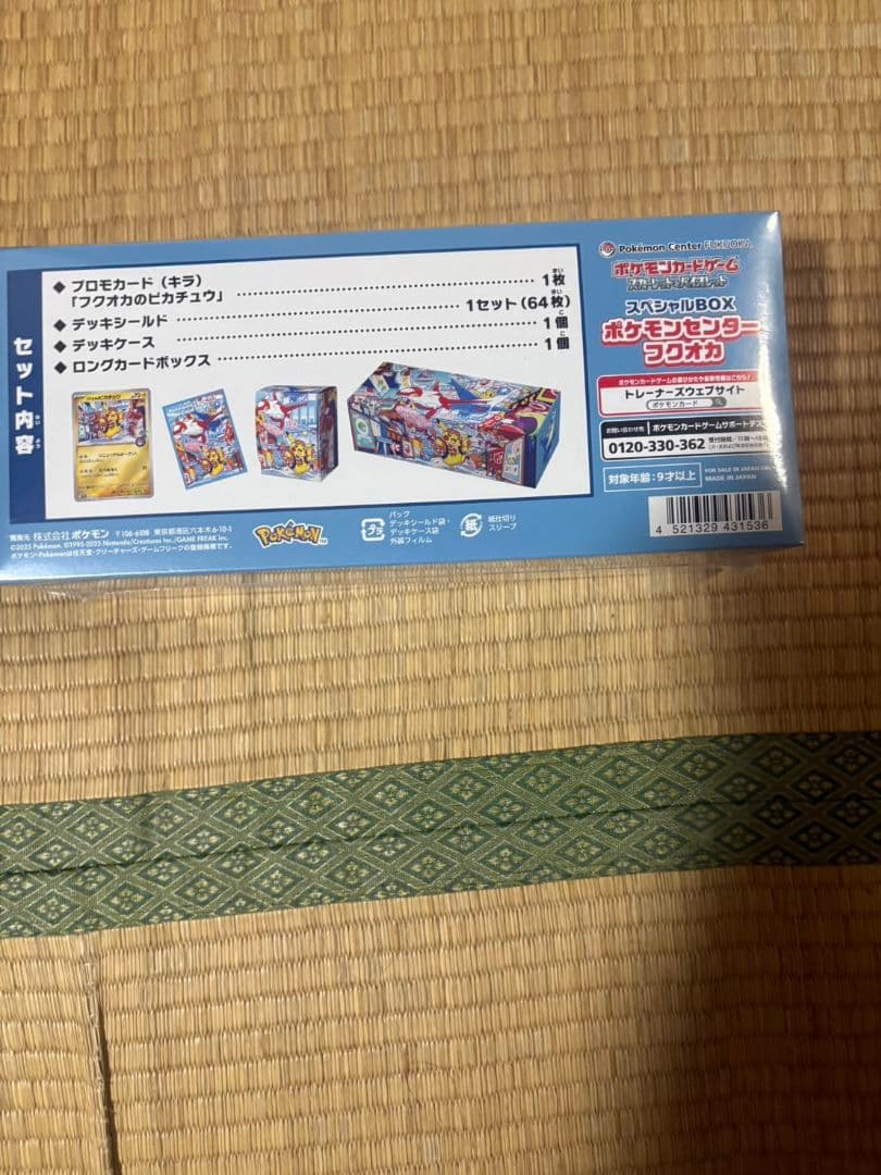 ポケモンカードゲーム　スペシャルBOX『ポケモンセンターフクオカ』