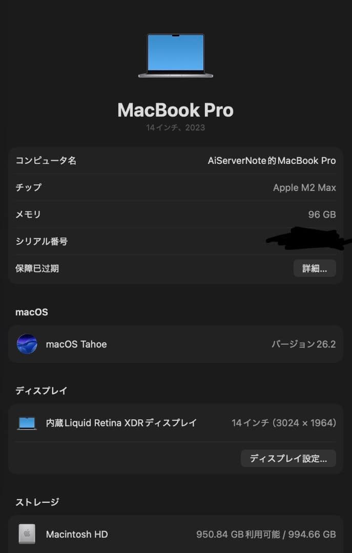 シ*員様 MacBook Pro 14インチ M2 Max 38コアGPU 96
