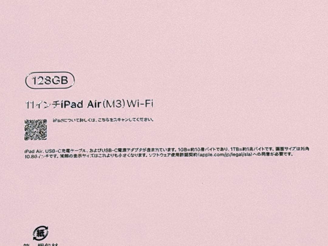 【新品未開封】iPad Air M3 11インチ 128GB 第7世代