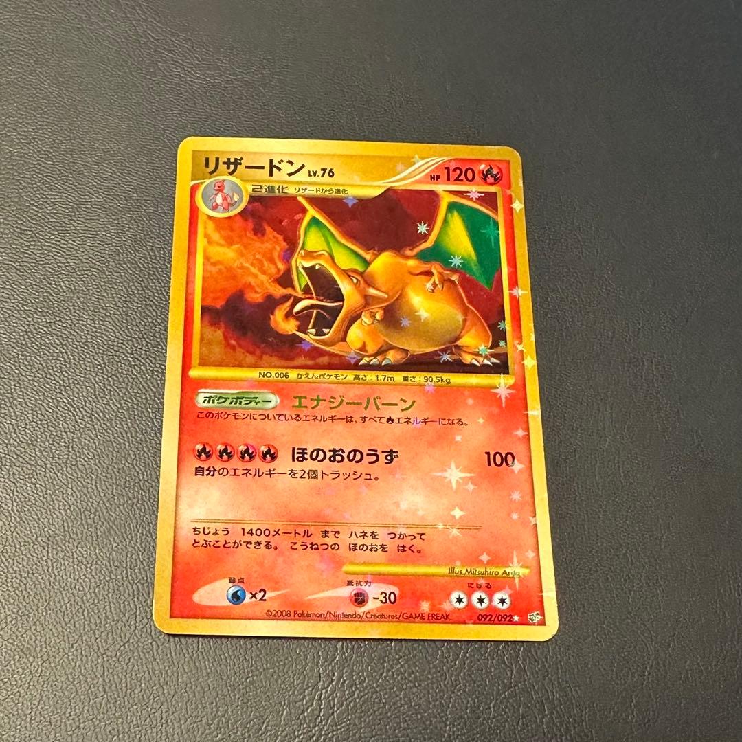 ポケモンカード リザードン Lv.76 ☆ 1ED DP6 破空の激闘