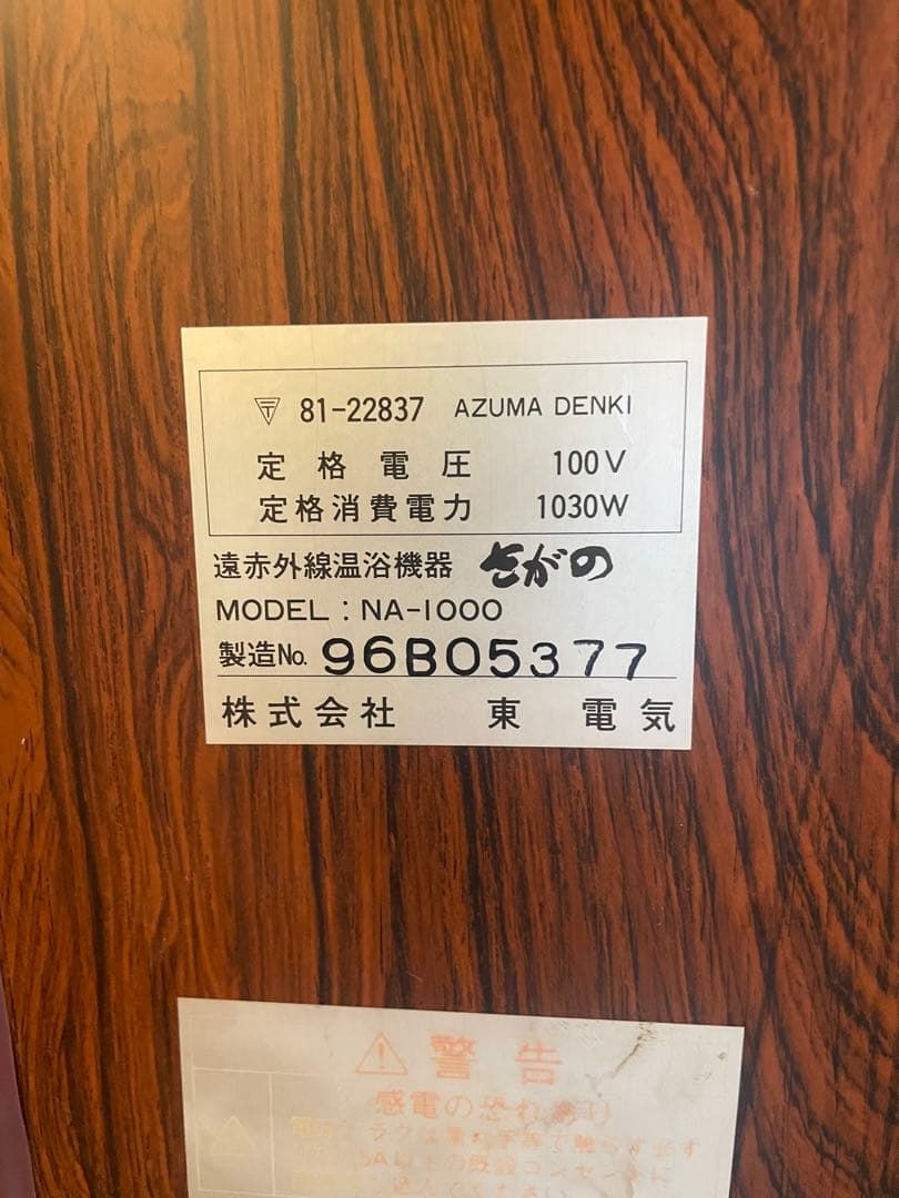 希少！美品！送料込！さがの製家庭用サウナNA-1000