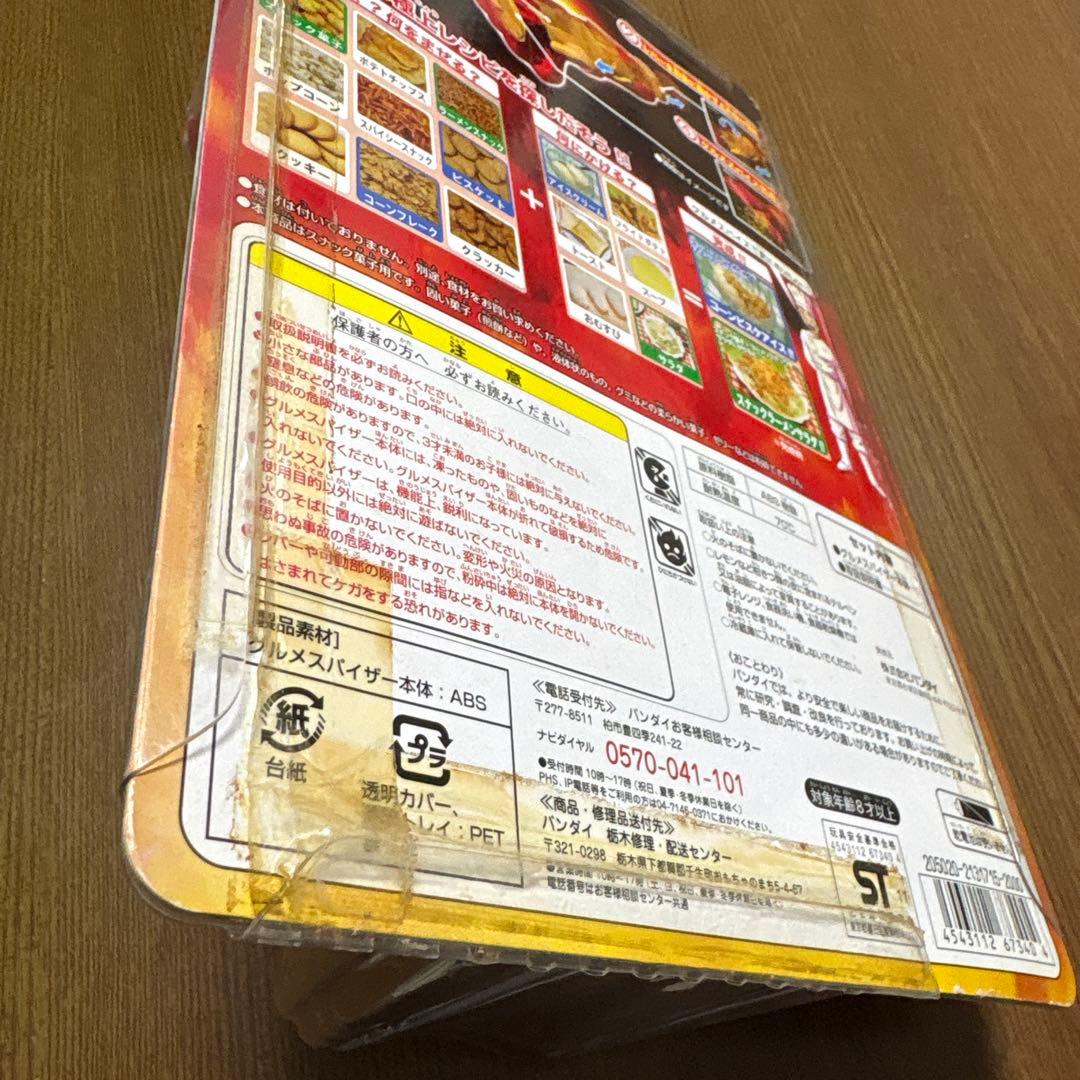 バンダイ グルメスパイザー