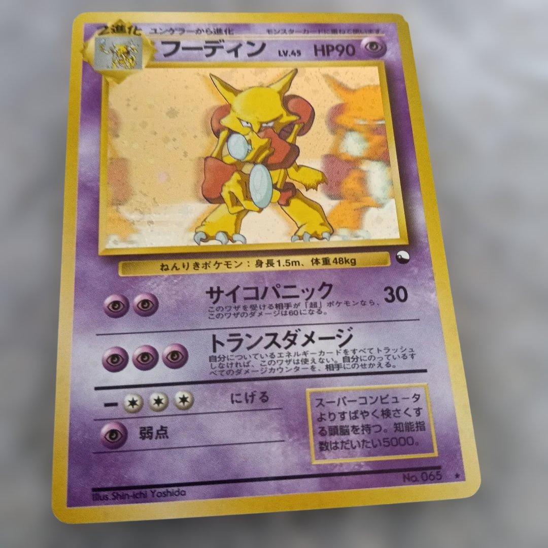 個体良好!フーディン_「通信進化キャンペーン」 スペシャル PROMO 第1世代