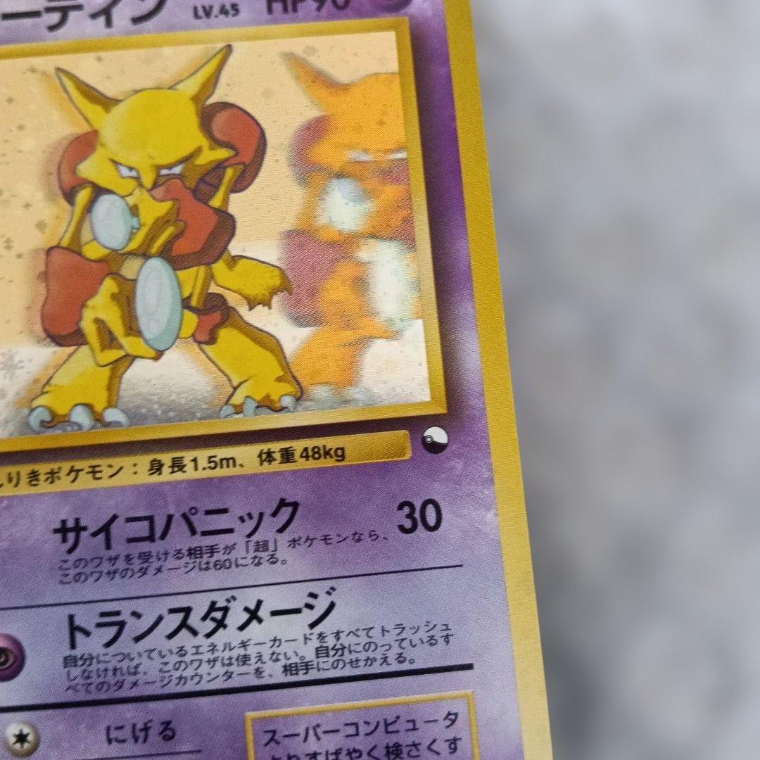 個体良好!フーディン_「通信進化キャンペーン」 スペシャル PROMO 第1世代