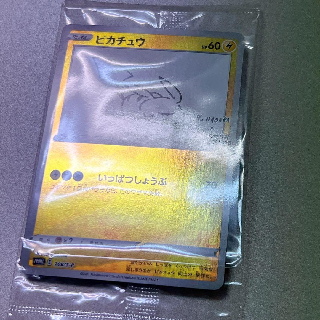 ピカチュウ：YU NAGABA×ポケモンカードゲーム プロモカード 未開封