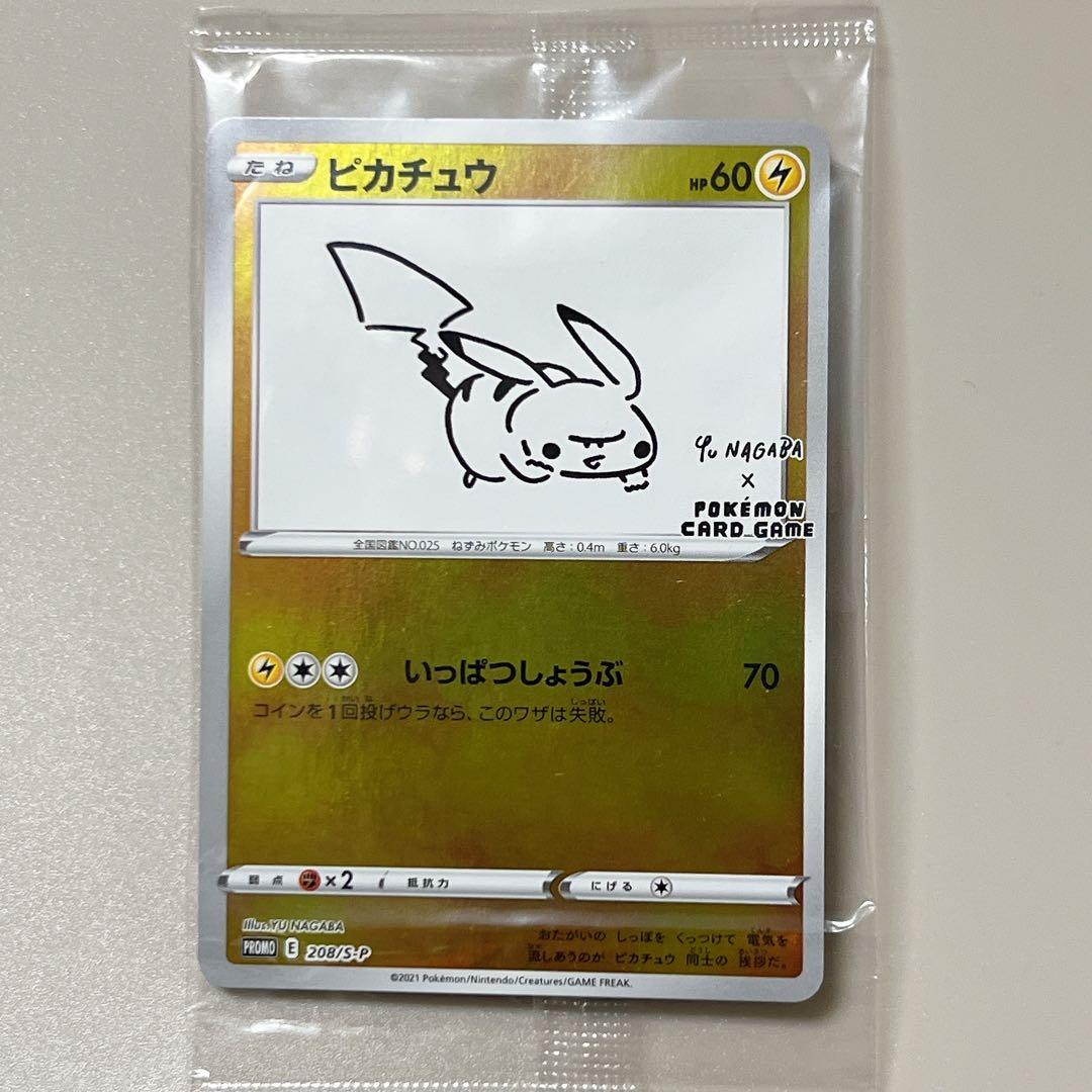 ピカチュウ：YU NAGABA×ポケモンカードゲーム プロモカード 未開封