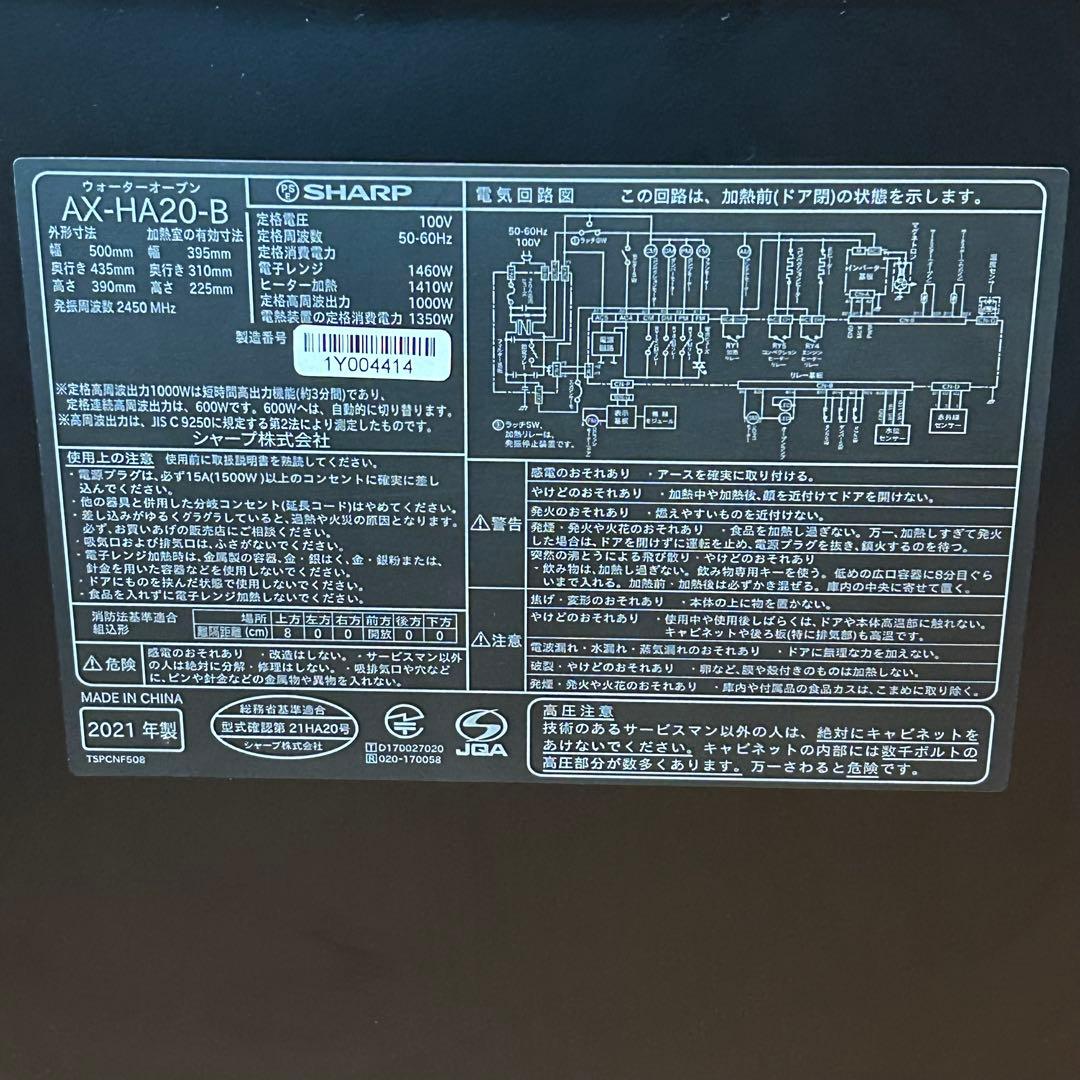 美品✨大人気❣️SHARP ヘルシオ AX-HA20-B 過熱水蒸気オーブンレンジ