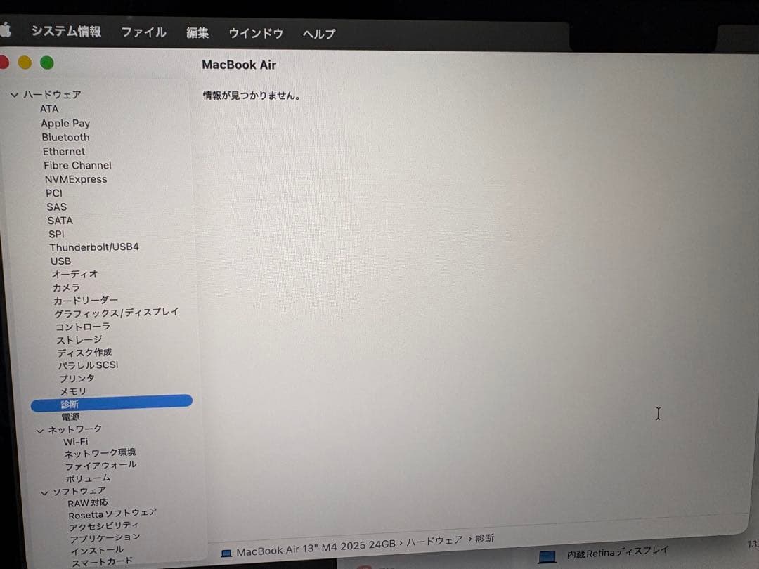 【充放電回数7回】　MacBook Air M4 2025 24GB 256GB