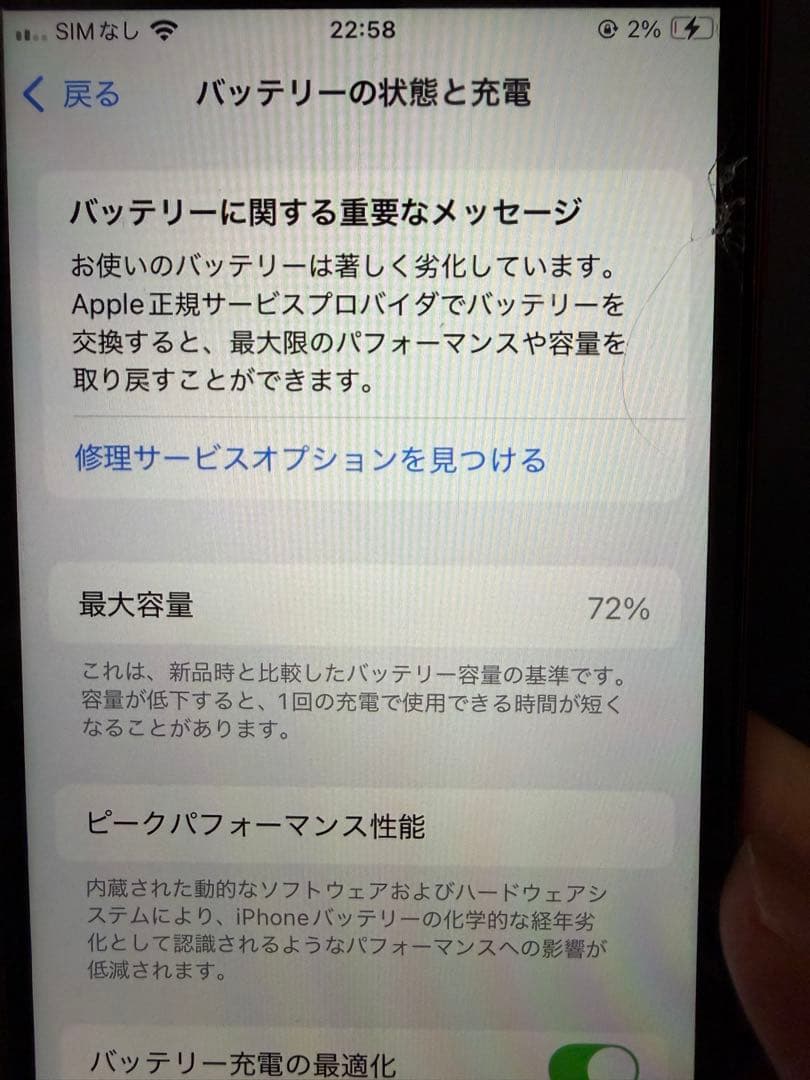 O*N様 iPhone SE2 128G箱あり SIMフリー済