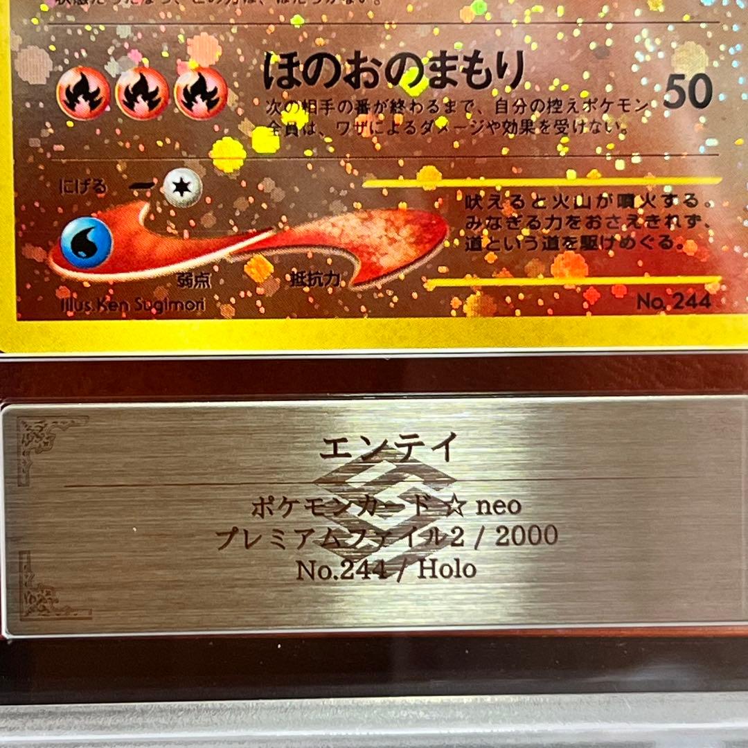 【ARS10】　エンテイ　プレミアムファイル　十字ホロ　旧裏　極美品　鑑定書付き