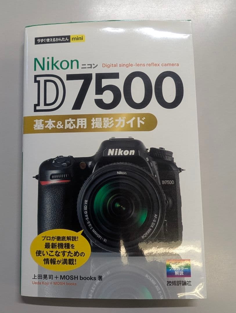 D7500 18-140 VR レンズキット