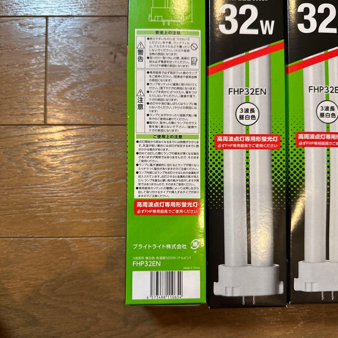 10本セットFHP型蛍光灯 32W 5000K 1200mm 5本ずつOK